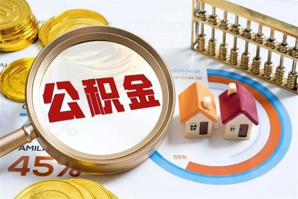 盱眙黄牛为啥能提取我的公积金（盱眙黄牛提公积金是真的吗）