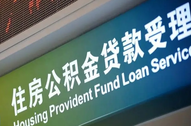 盱眙公积金套现后2天就查了（盱眙急用钱怎么把公积金取出来）